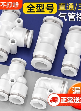 气管快速接头PU直通变径PE三通气动快插快接配件大全4 6 8 10 12m