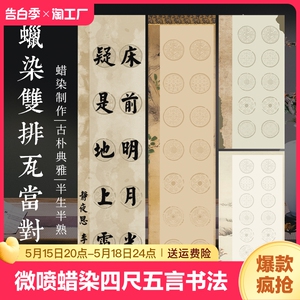 微喷蜡染宣纸四尺对开四开五言七言书法对联宣纸14字28格毛笔字参赛软笔书法作品纸毛笔比赛专用瓦当纸