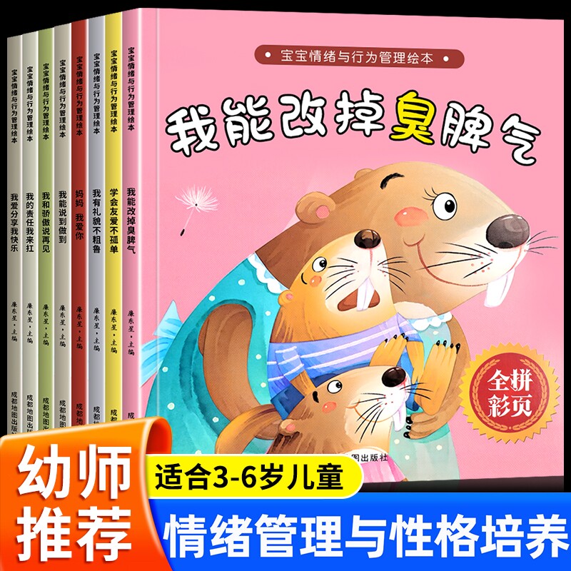 老师推荐情绪管理与性格培养绘本图片