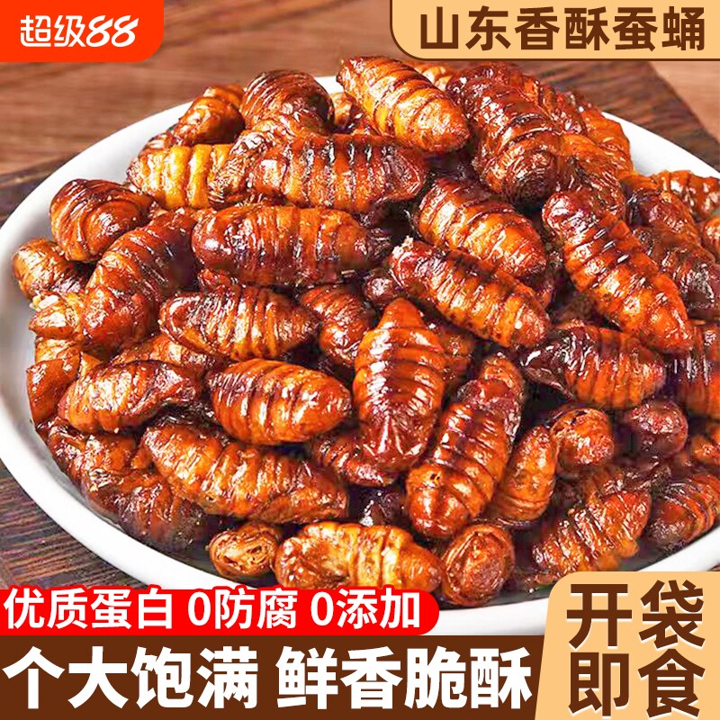 桑蚕蛹香酥开袋即食东北特产肉类熟食下酒菜油炸零食麻辣蝉蛹散装图片