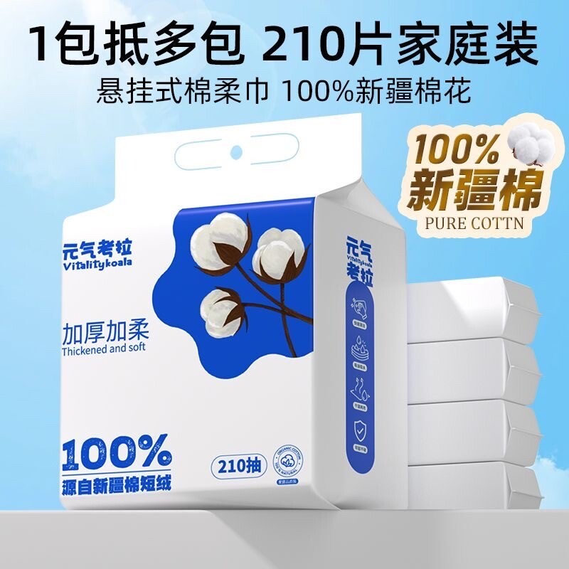 100%全棉洗脸巾悬挂式一次性纯棉洁面巾棉柔洗面巾元气母婴医护级