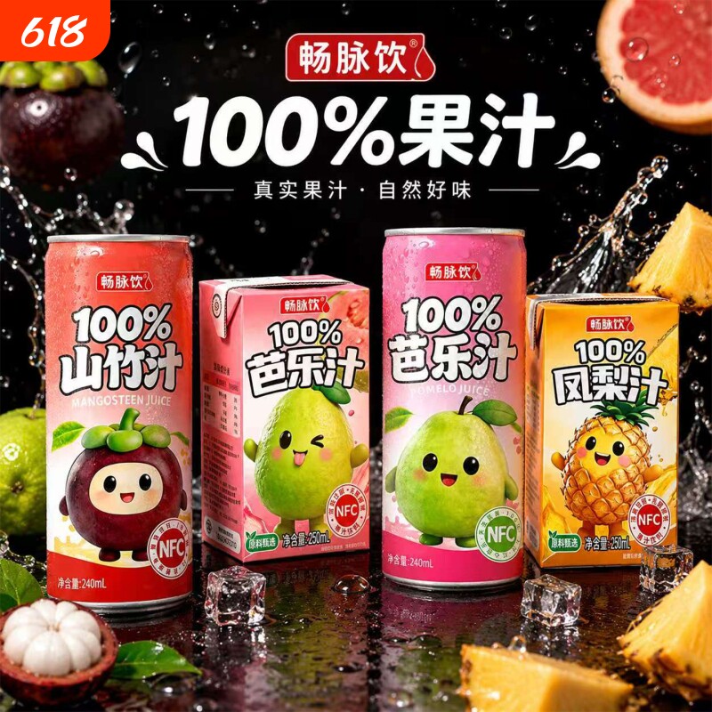 【多口味】100%纯果汁饮料瓶装芭乐山竹凤梨汁健康饮品酸甜解腻