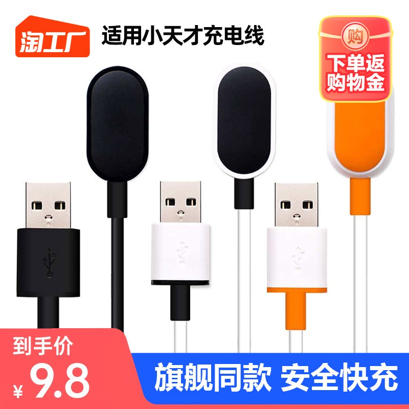 适用小天才电话手表充电线z1/z2y/z3/z5z6儿童电话手表Z9充电器z7/y03/d3/z8/q1a/D2/Z8少年版磁吸的通用配件高性价比高么？