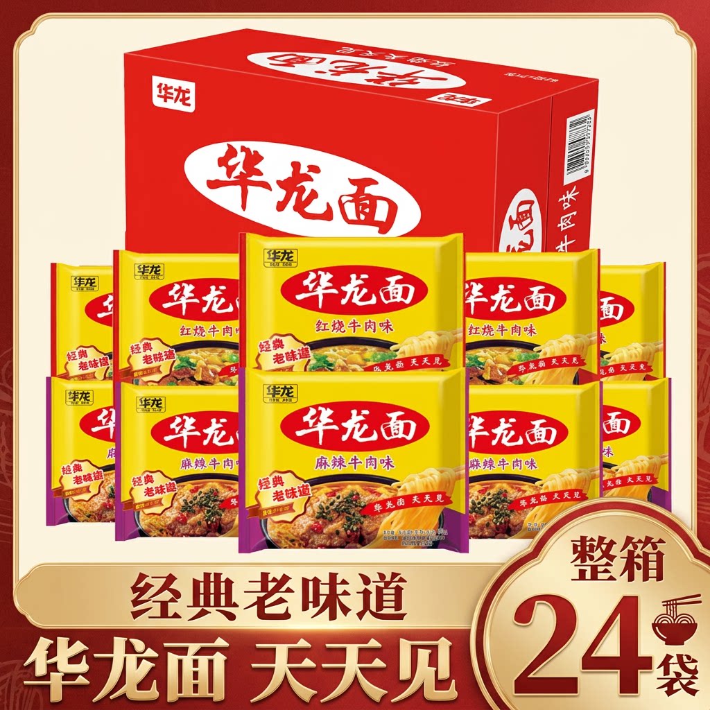 今麦郎华龙面红烧牛肉味方便面干吃面泡面零食蟹黄味整箱袋装经典图片