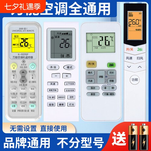 万能空调全通用遥控器不分型号
