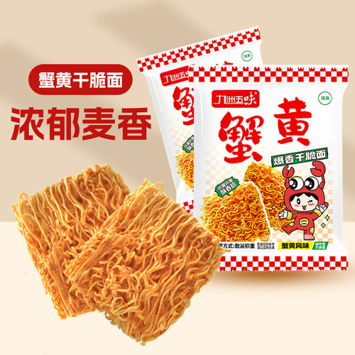 整箱独立包装蟹黄风味干脆面香酥干吃办公室休闲零食掌心面清真