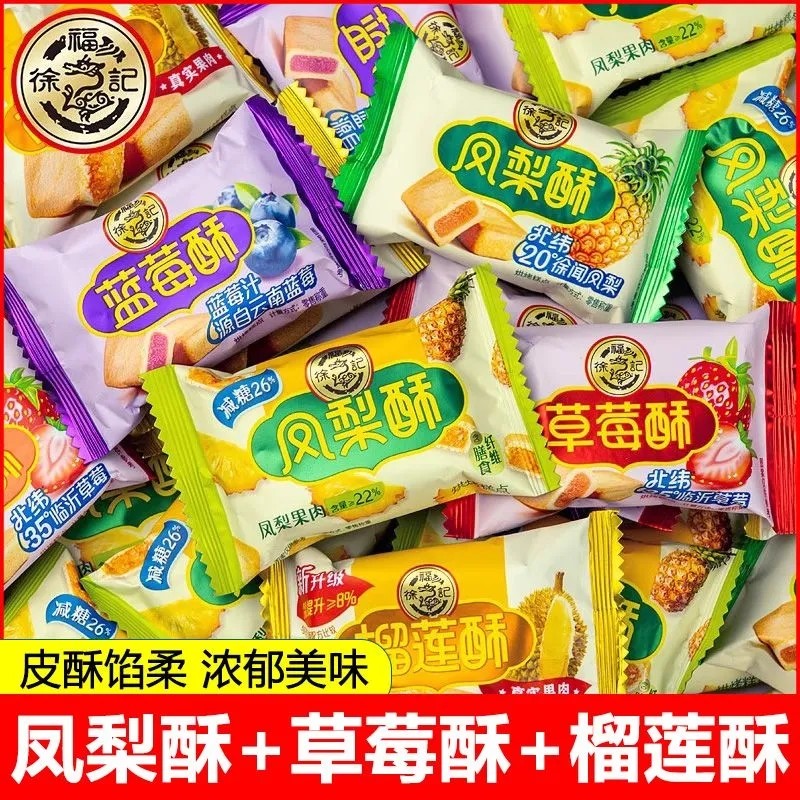 徐福记凤梨酥500g凤梨酥传统糕点早餐下午茶夹心点心休闲零食酥糖