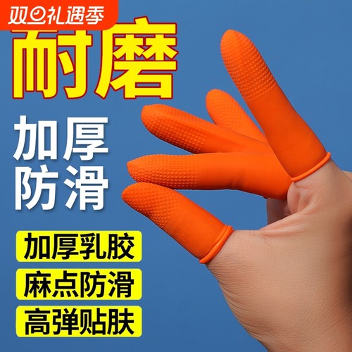 手指套乳胶橡胶护指防护指头套
