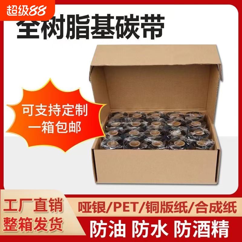 双十一狂欢低价！整箱碳带卷！