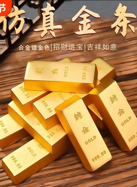 仿真假金条摆件金砖沙金元宝装饰工艺品黄金道具仿真金镀金实心