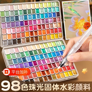 敦煌珠光水彩固体彩绘颜料画画工具套装美术生专用儿童小学生水粉美甲用98色分装盒国画爆闪珠光上色旅行套装