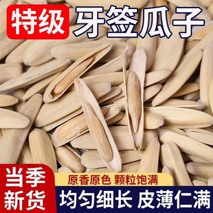 新疆牙签瓜子五香炒月牙美人子特产炒熟官炒瓜子方零食旗舰店原味