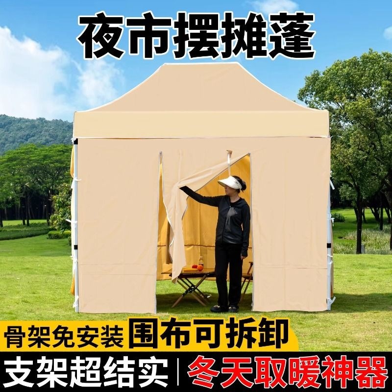 四脚伞帐篷户外夜市摆摊专用透明围布冬季折叠遮阳棚雨棚四角棚子