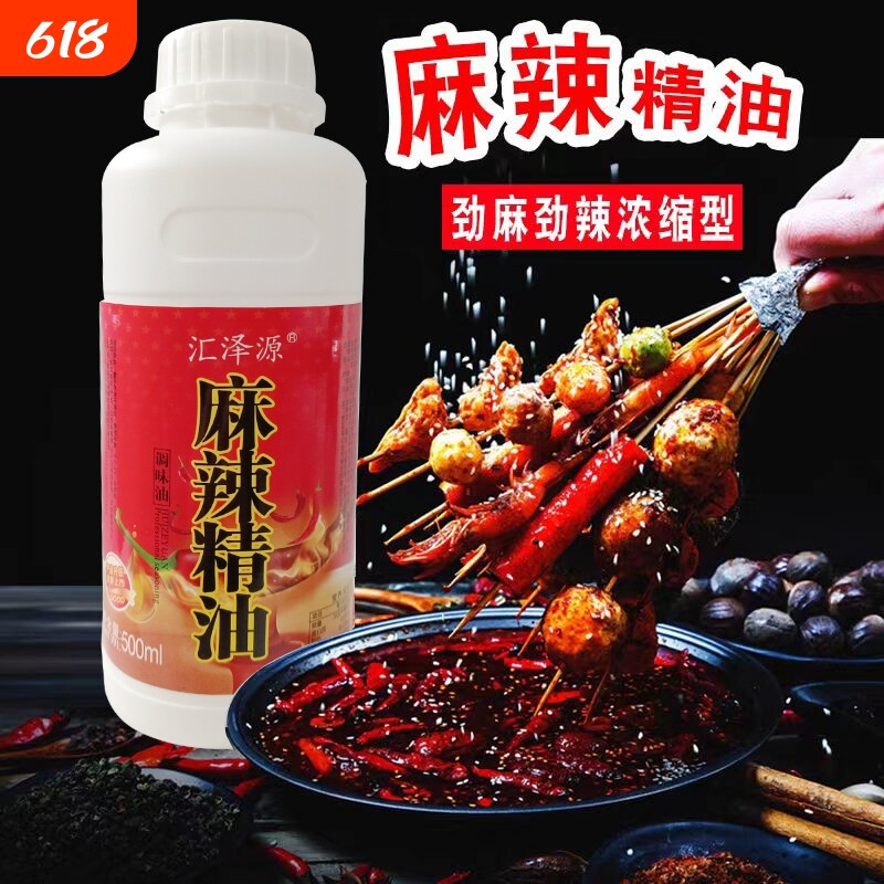 麻辣精油商用特麻特辣川香高倍香辣香锅麻辣烫火锅辣椒精食用