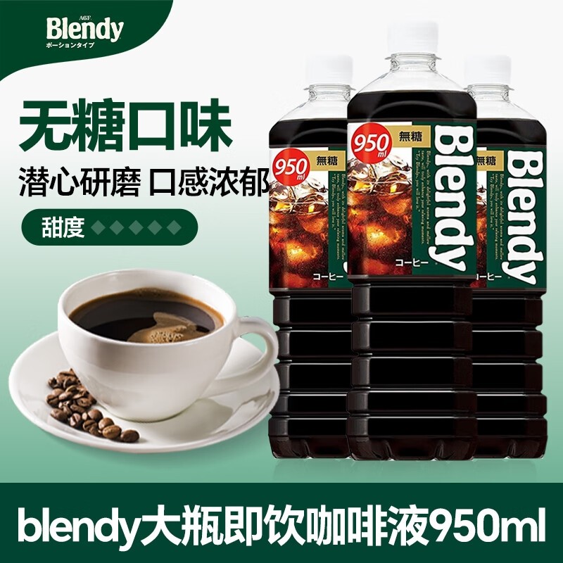 日本进口三得利即饮咖啡blendy黑咖啡饮料无糖咖啡液自制冰美式