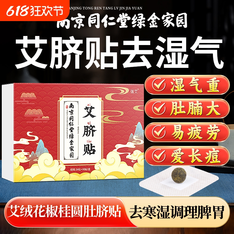 艾脐贴去湿气重排毒肚脐贴祛湿贴去寒湿寒体内调理脾胃艾绒艾草大