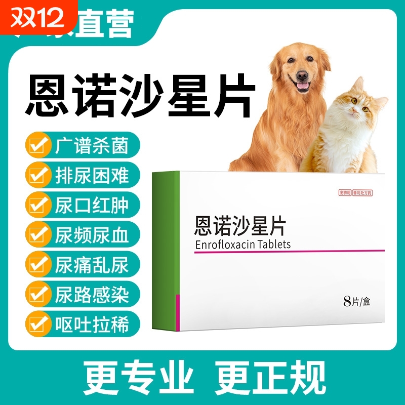 利尿通猫咪尿血尿闭恩诺沙星