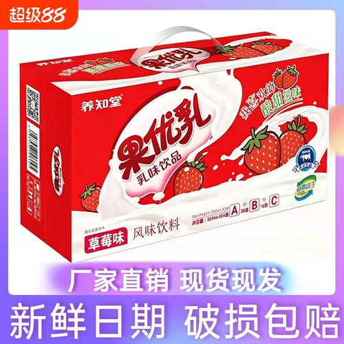整箱养知堂草莓味原味乳味风味饮料250ml*24盒酸甜好滋味饮品