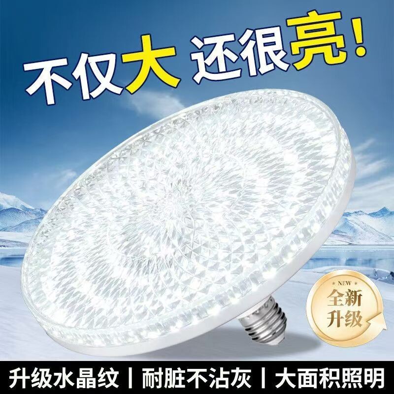 新款水晶飞碟灯节能灯泡圆形lede27卧室灯螺旋口超高亮家用水晶灯