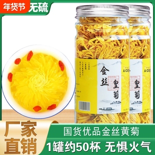 金丝皇菊一朵一杯罐装贡菊黄菊花茶黄山菊搭枸杞胎菊金银花养生茶