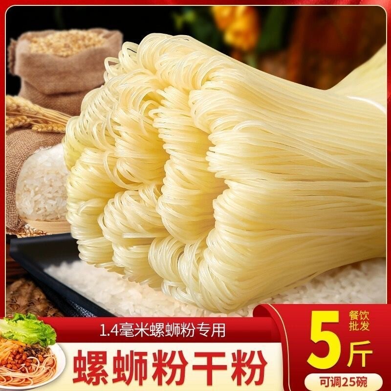 广西特产桂林米粉螺蛳粉细炒干米粉米线粉条批发手工大米粉干
