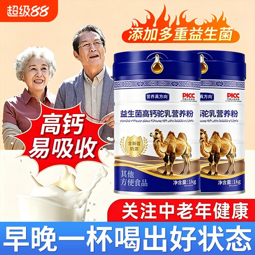 正宗新疆无蔗糖益生菌驼奶营养粉中老年成人驼乳驼奶粉高钙免疫力