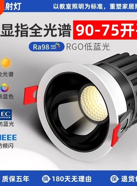 led射灯嵌入式75mm小山丘洗墙灯深防眩家用客厅护眼cob筒灯无主灯