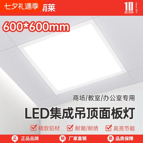 厨房卫生间30x60平板灯