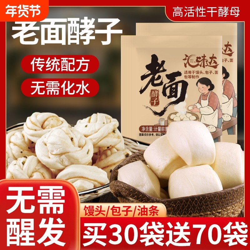 老面酵子老面味发面旺酵母粉发面宝家用小包高活性老面引子旗舰店,粮油调味/速食/干货/烘焙,酵母粉,淘宝优惠券,粉丝福利购,淘宝优惠卷