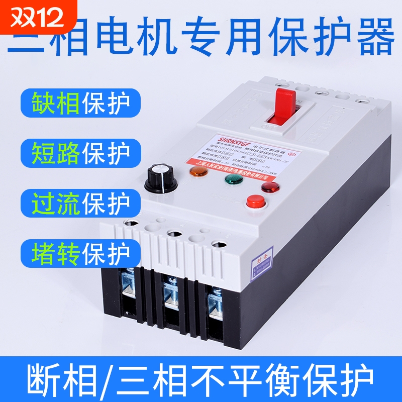 上海人民三相电机专用缺相保护器