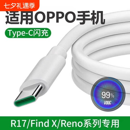 适用oppo充电线80W超级快充