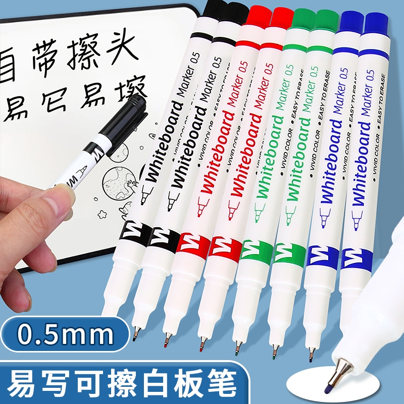 白板笔可擦细头0.5mm带擦头易擦