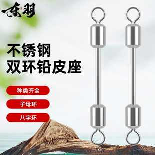 20枚一体不锈钢铅皮座双环飞磕闭口别针转环连接器八字环子母