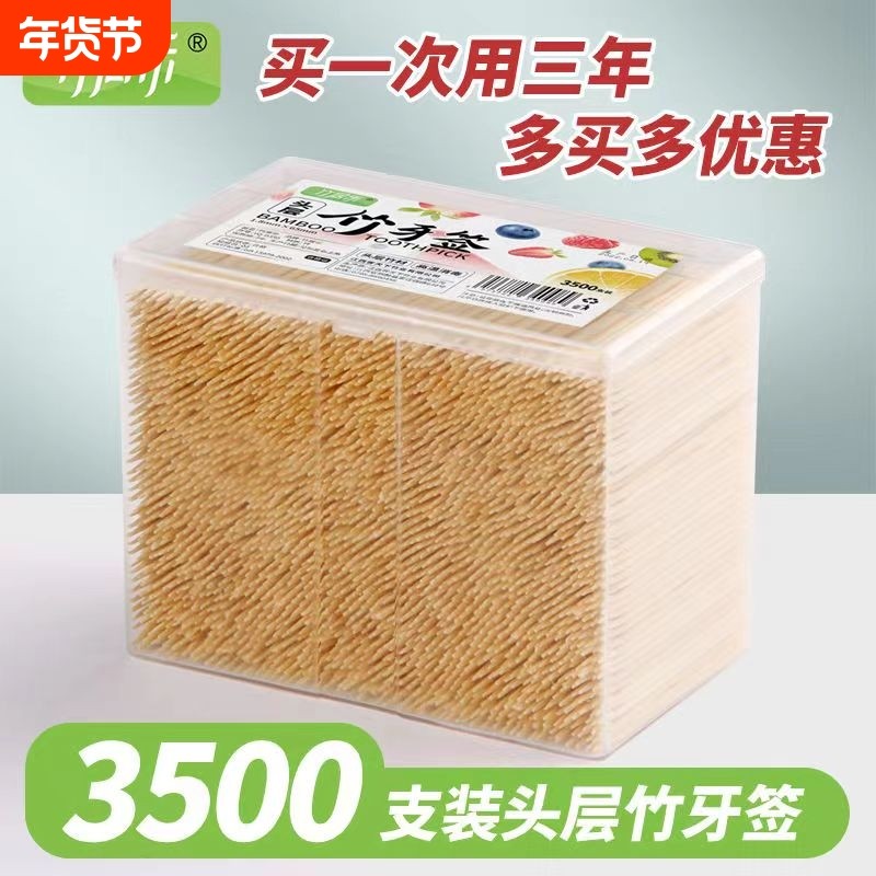 高级竹牙签家用食品级牙签餐饮店牙签盒饭店专用芽签纯竹子竹签,家庭/个人清洁工具,牙签,淘宝优惠券,粉丝福利购,淘宝优惠卷