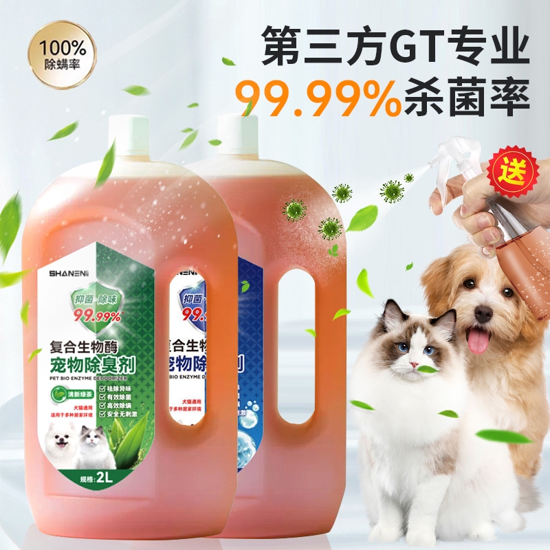 宠物除臭剂狗狗猫咪猫砂杀菌消毒去除尿液味生物酶分解剂除臭喷雾