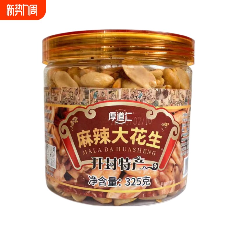 厚道仁麻辣花生新鲜麻辣油炸花生米罐特产开封下酒菜零食礼盒批发