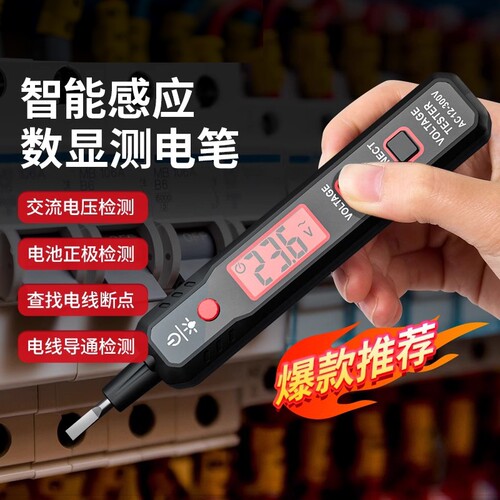 12-300V智能感应测电笔带照明