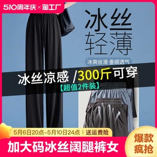 高腰垂感显瘦300斤胖mm直筒防晒凉凉裤 加大码 冰丝阔腿裤 女夏薄款