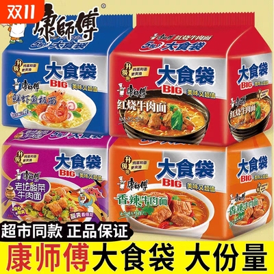 康师傅红烧牛肉面大食袋香辣牛肉面鲜虾鱼板面泡面big袋装速食品