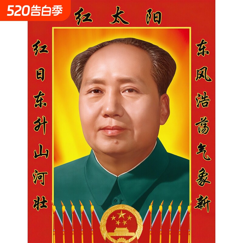 毛主席画像客厅相片背胶伟人海报加厚高清对联挂画装饰画墙画摆件
