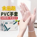 食品级一次性PVC手套美容院专用橡胶烘焙蛋糕餐饮专用抽取式 加厚