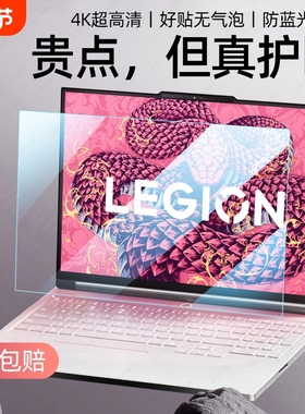 适用于联想拯救者R9000P屏幕膜R9000P笔记本R7000电脑Y9000K P钢化X贴膜Y9000全屏16寸覆盖15.6寸高清R720膜