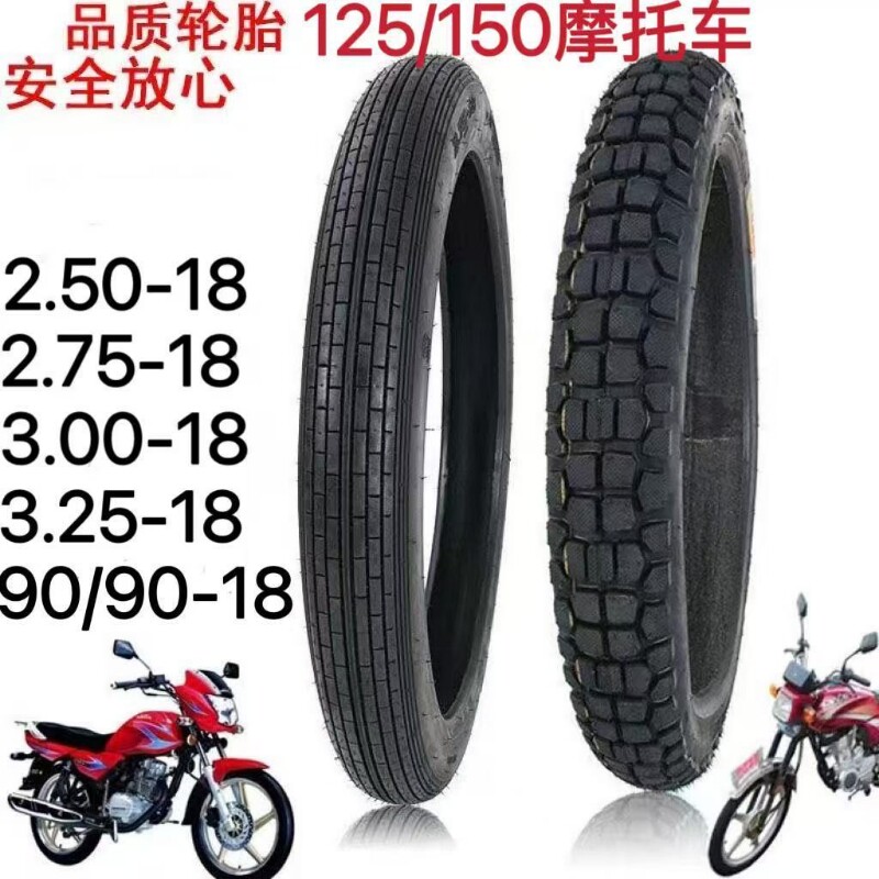 摩托车真空胎125/150前后轮轮胎300-18/275-18防滑真空钢丝胎