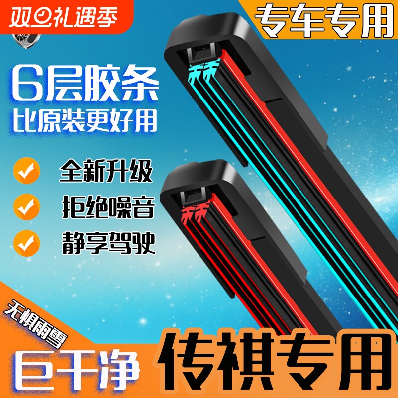 适用广汽传祺GS4雨刮器m6原装GS5影豹gs8无骨gs3雨刷静