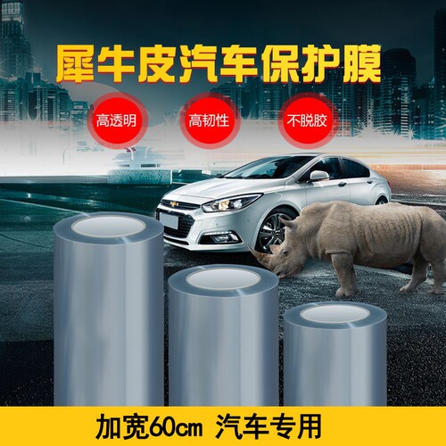 汽车犀牛皮透明保护贴膜隐形修复全车漆面防刮踩防划车门内饰门槛