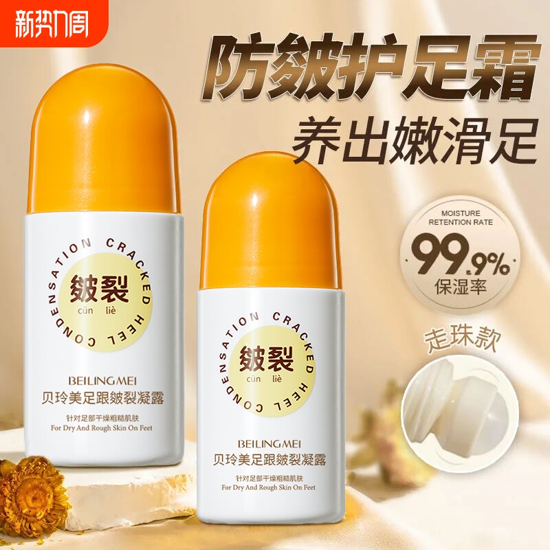 脚后跟干裂修复霜手足开裂皲裂治起皮润马油皱裂滚珠足跟滋润
