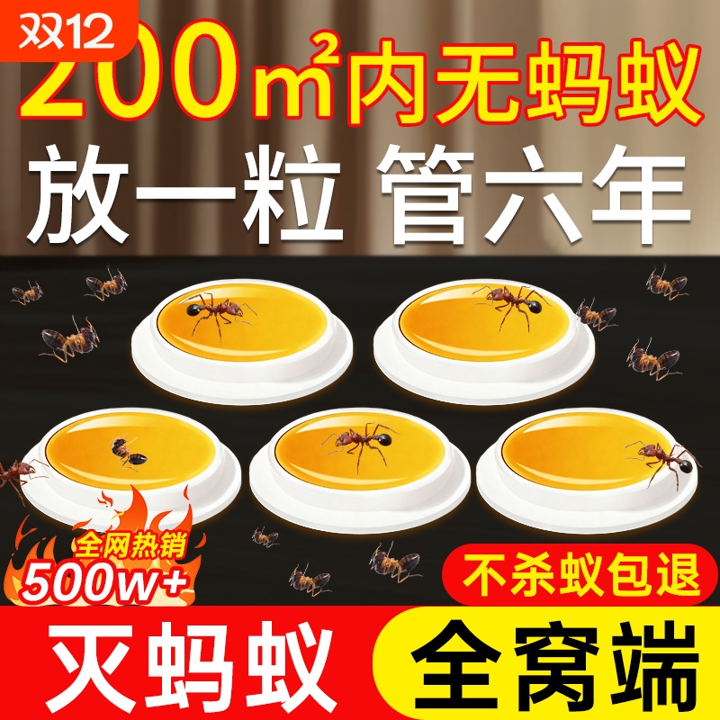 蚂蚁药强效家用全窝室内端非无毒杀蚁饵剂杀灭蚂蚁药第旗舰店一名