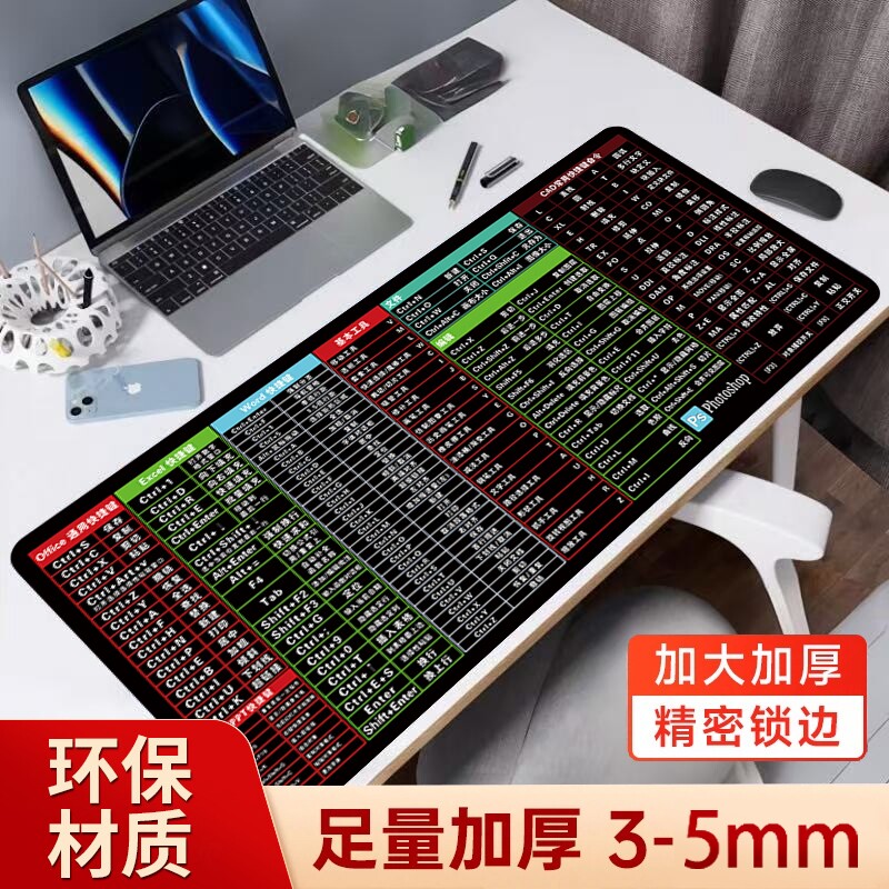 超大鼠标垫WPS办公快捷键大全CAD大号PS电脑键盘桌垫男女生专业版