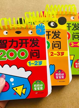 宝宝0-1-2-3岁黄金期多元智能开发我2岁宝宝思维训练书籍 早教书婴幼儿启蒙认知2到3岁两岁孩子左右脑开发智力找不同逻辑潜能提高