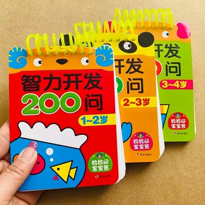 宝宝0-1-2-3岁黄金期多元智能开发我2岁宝宝思维训练书籍 早教书婴幼儿启蒙认知2到3岁两岁孩子左右脑开发智力找不同逻辑潜能提高